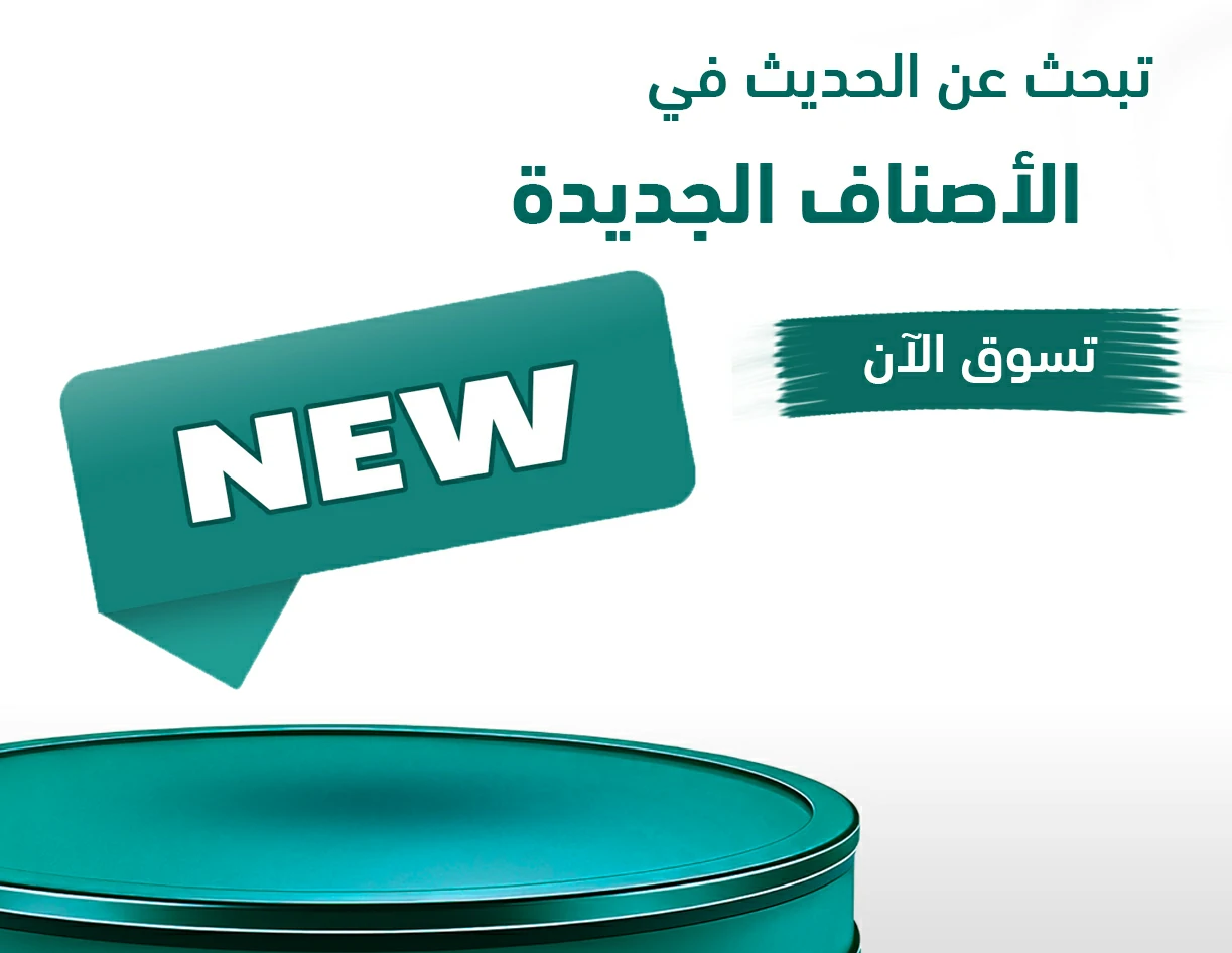 الجديد