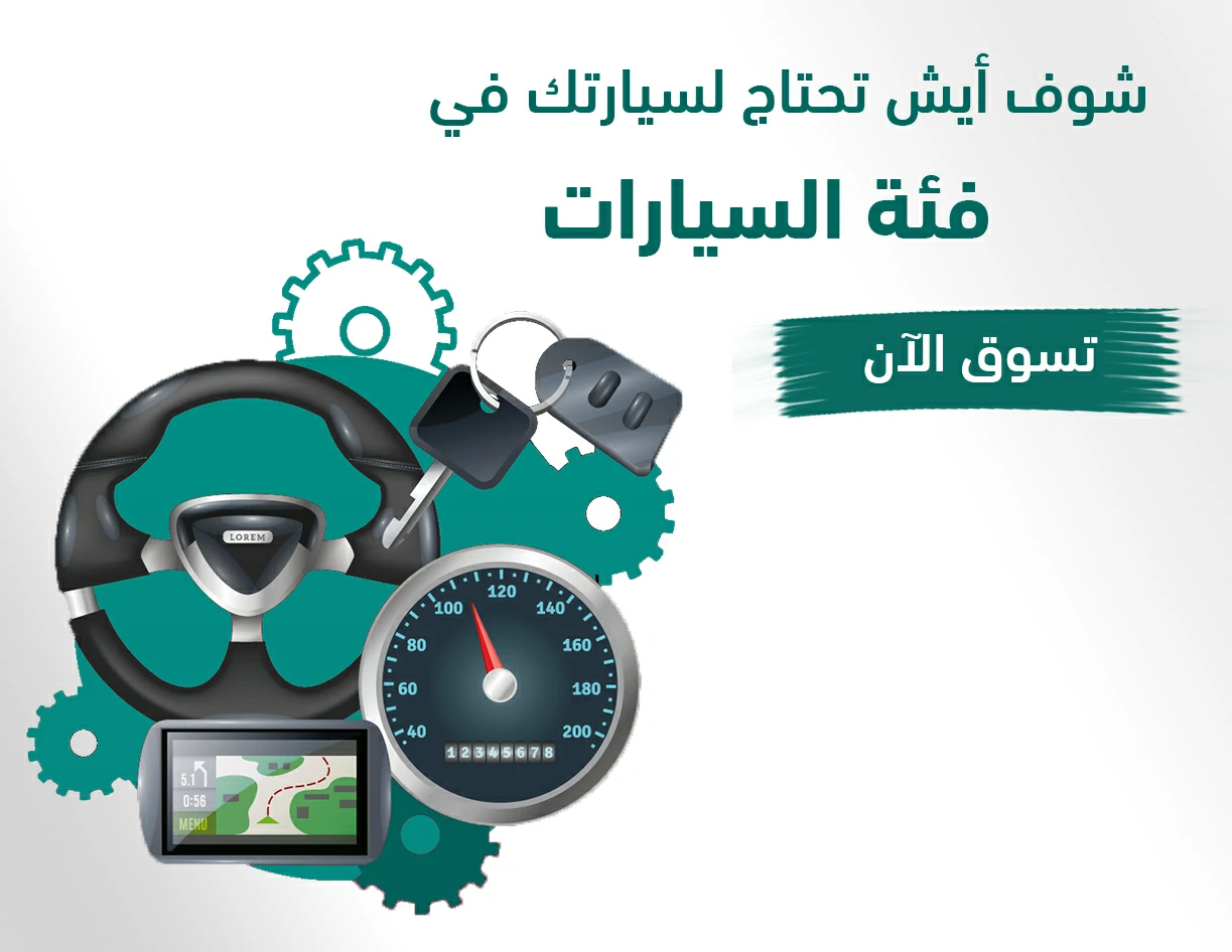 السيارات